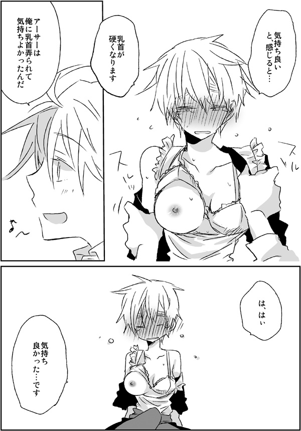 家庭教師【子米♀英】 page 12 full