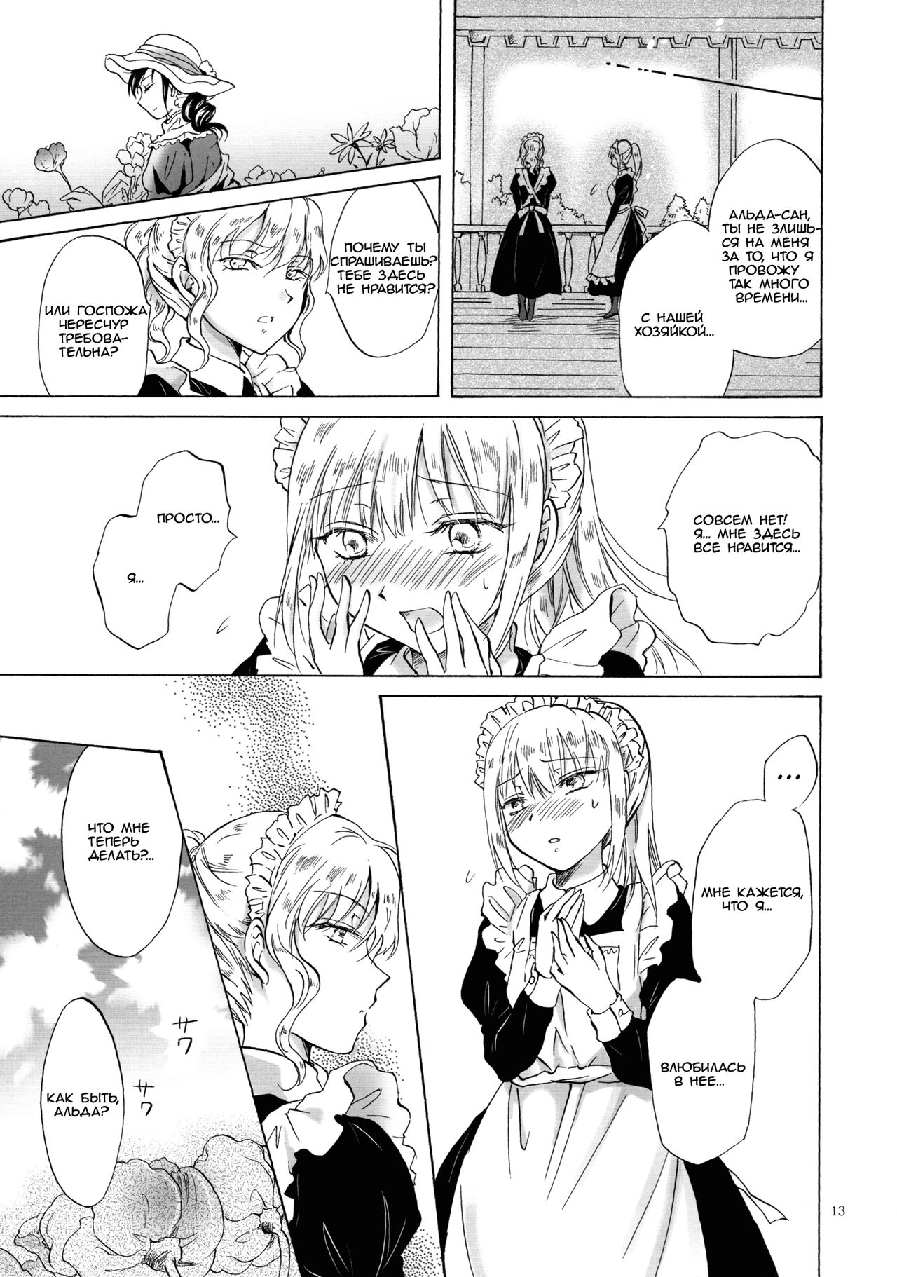 Okusama to Maid-san page 12 full