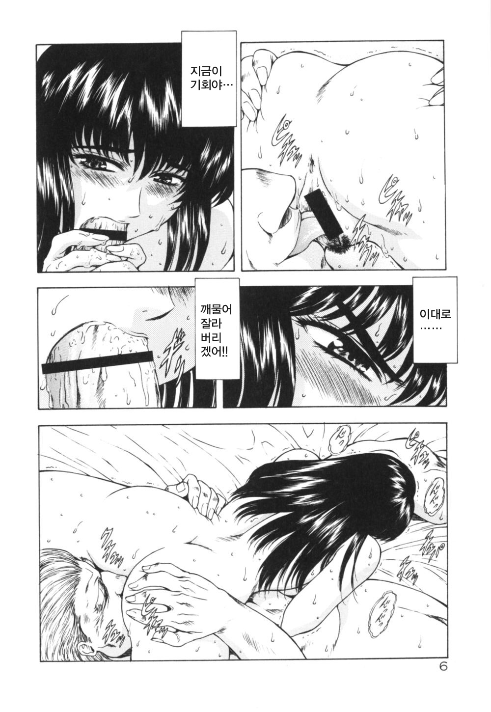 Guilty Sacrifice page 10 full