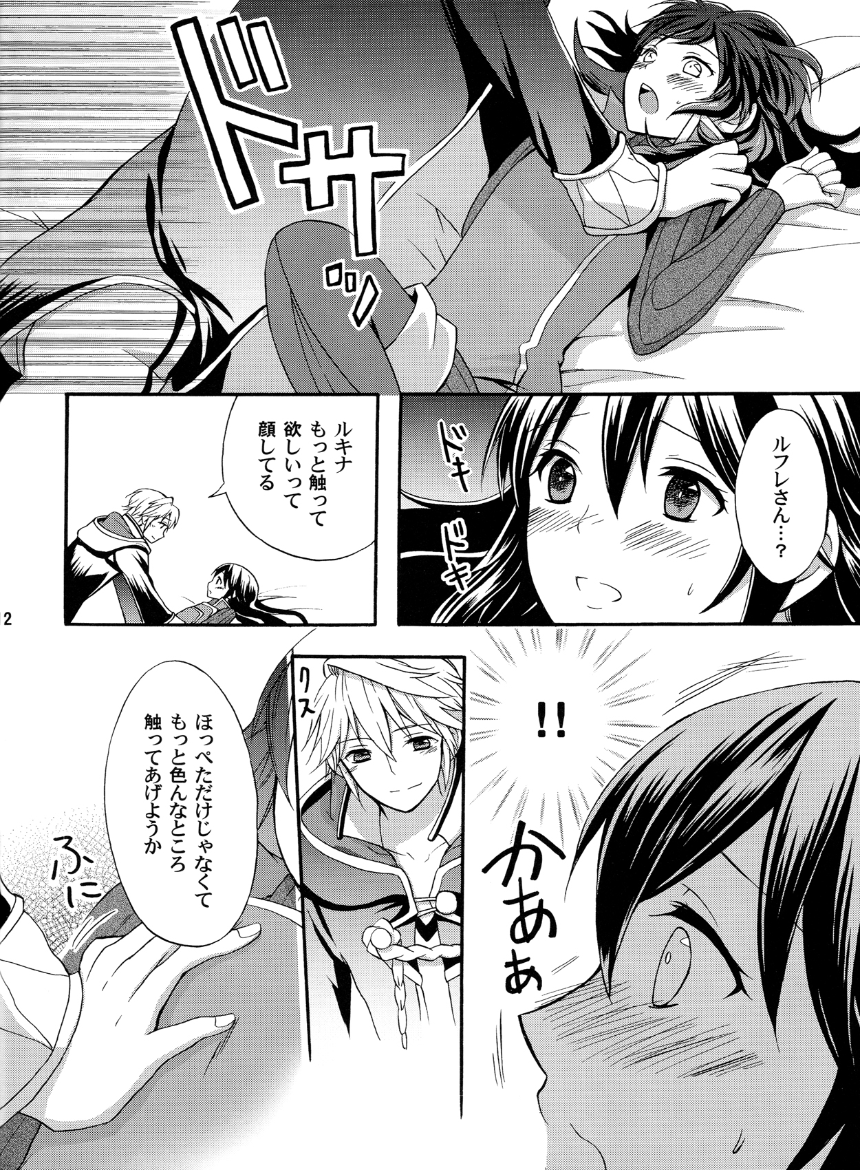Sei naru Himegimi to page 11 full