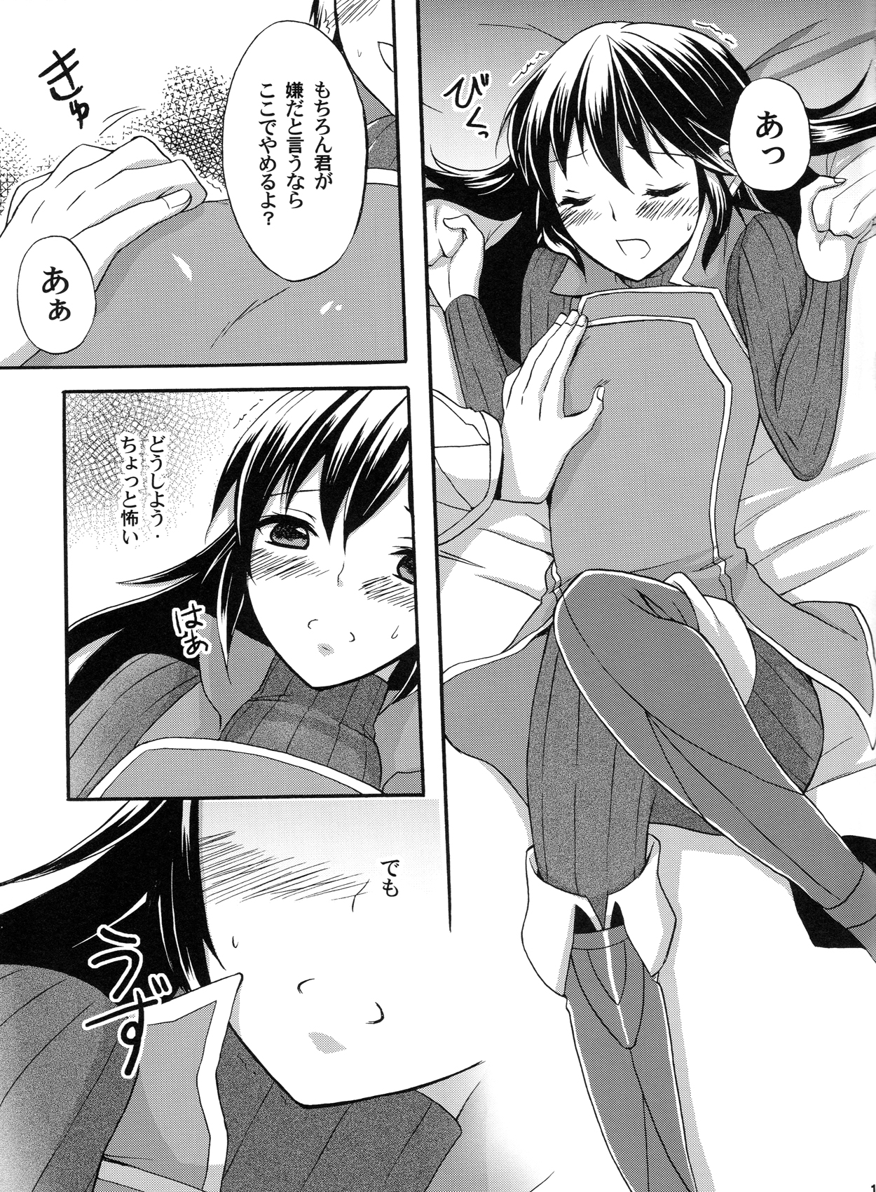 Sei naru Himegimi to page 12 full
