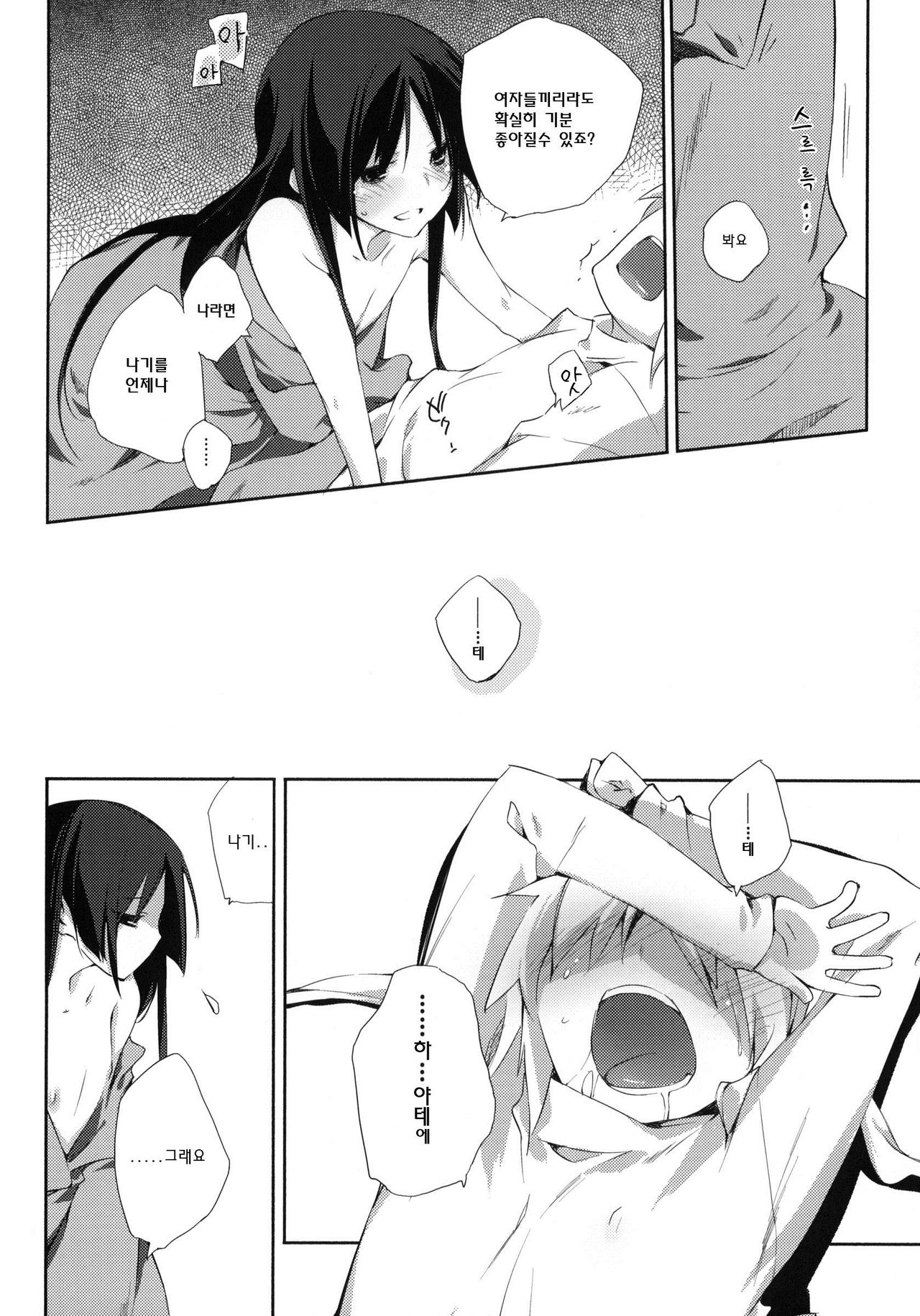 Kataomoi kara Kataomoi made. page 11 full