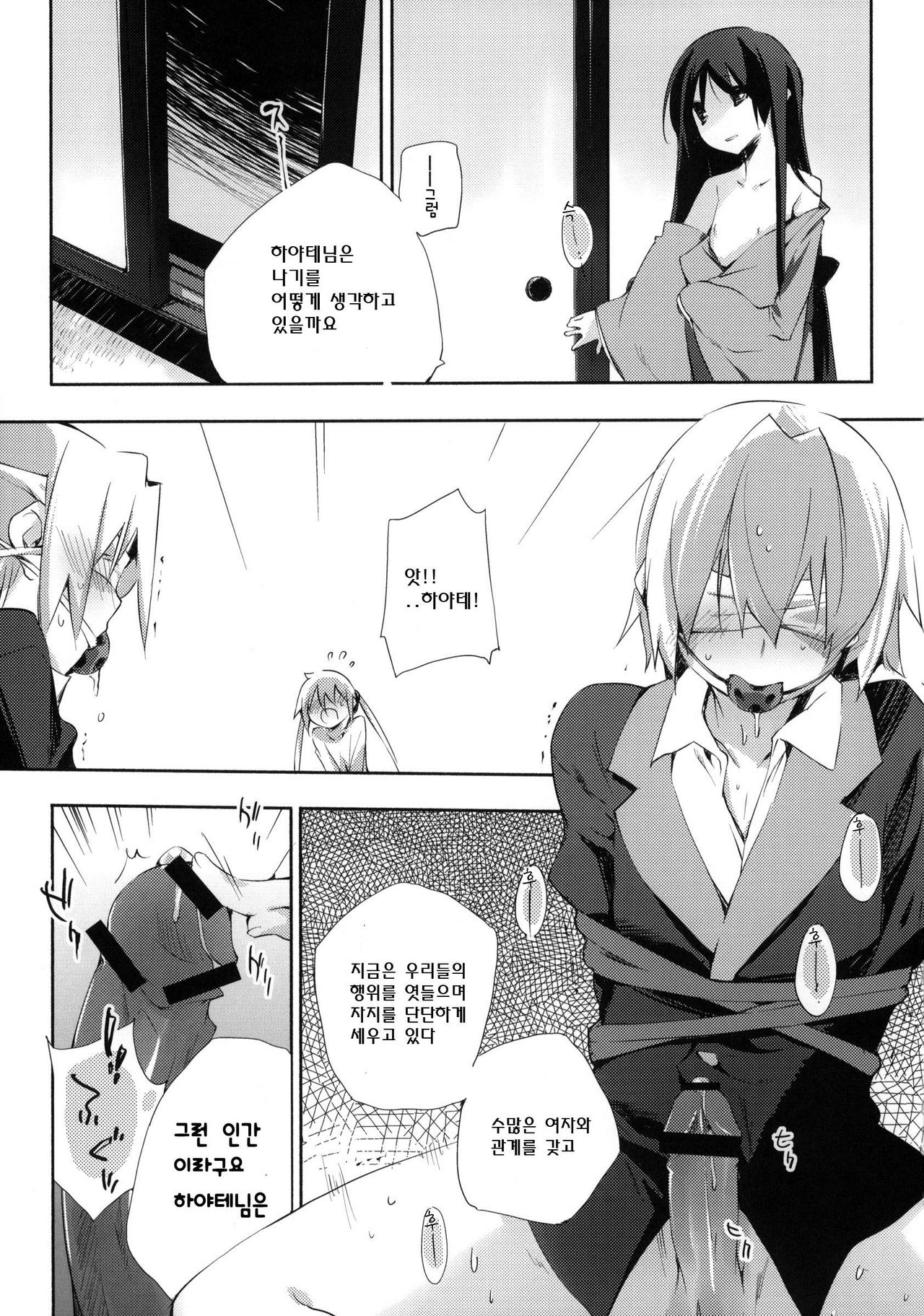 Kataomoi kara Kataomoi made. page 12 full