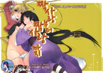 (C76) [Mono x Chro (Kokonoka)] Kataomoi kara Kataomoi made. (Hayate no Gotoku!) [Korean] cover