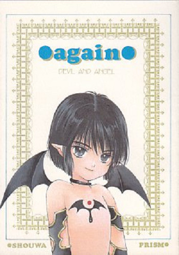 (C55) [Shouwa Prism (Hoshizaki Ryuu)] again (original) cover