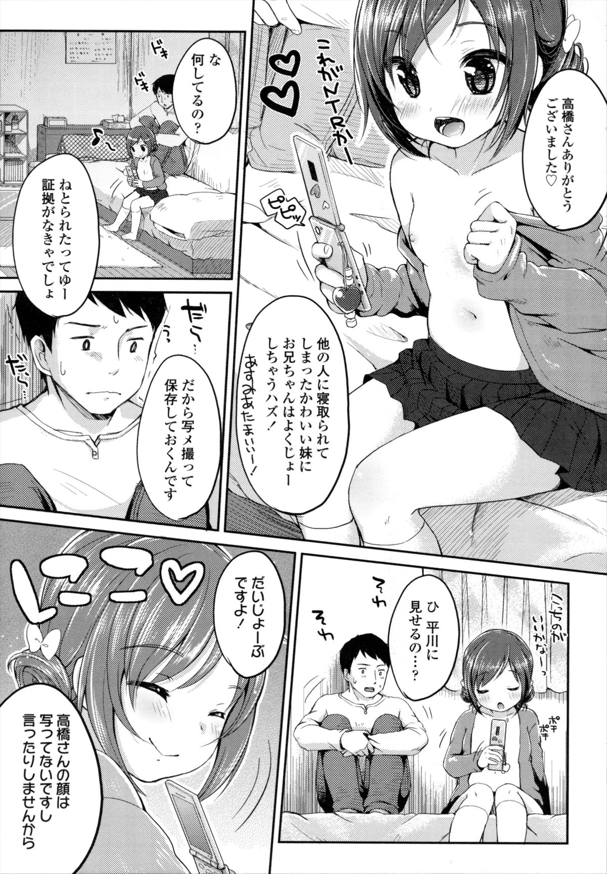 Shoujo wa Kyou, page 12 full