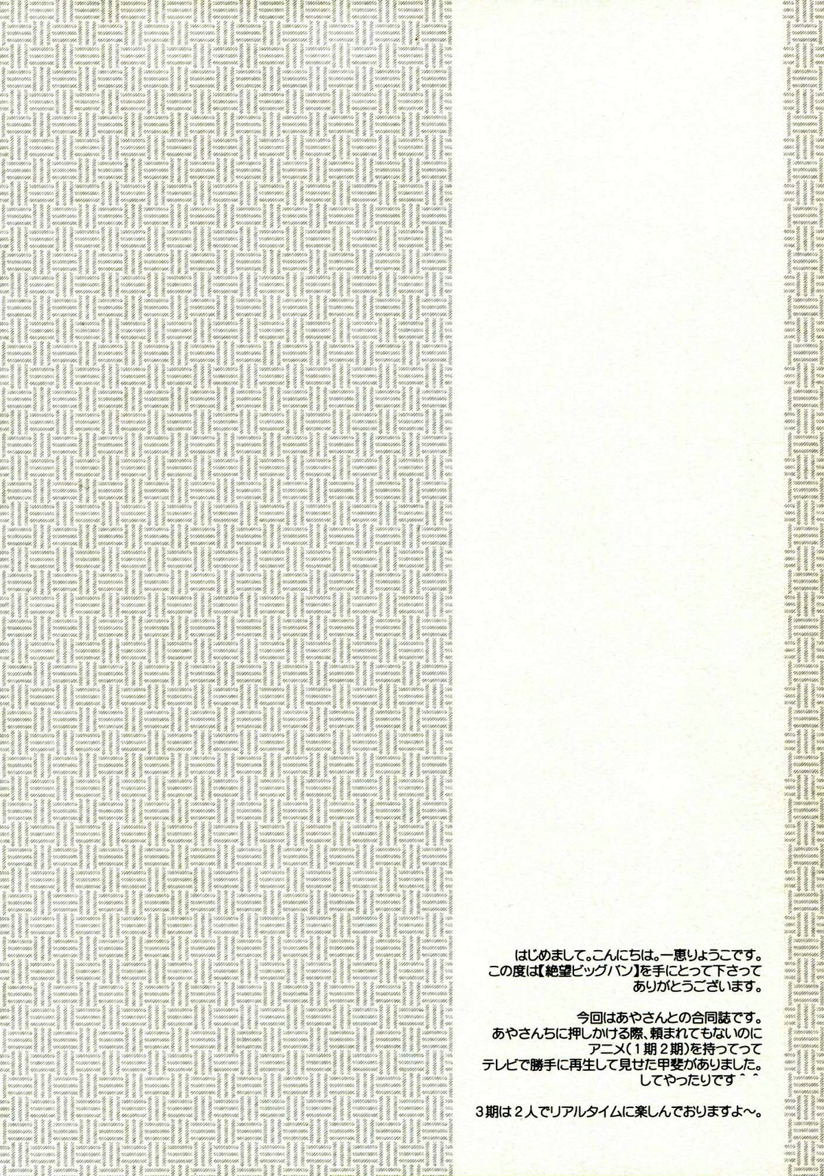 Zetsubou Big Bang page 3 full