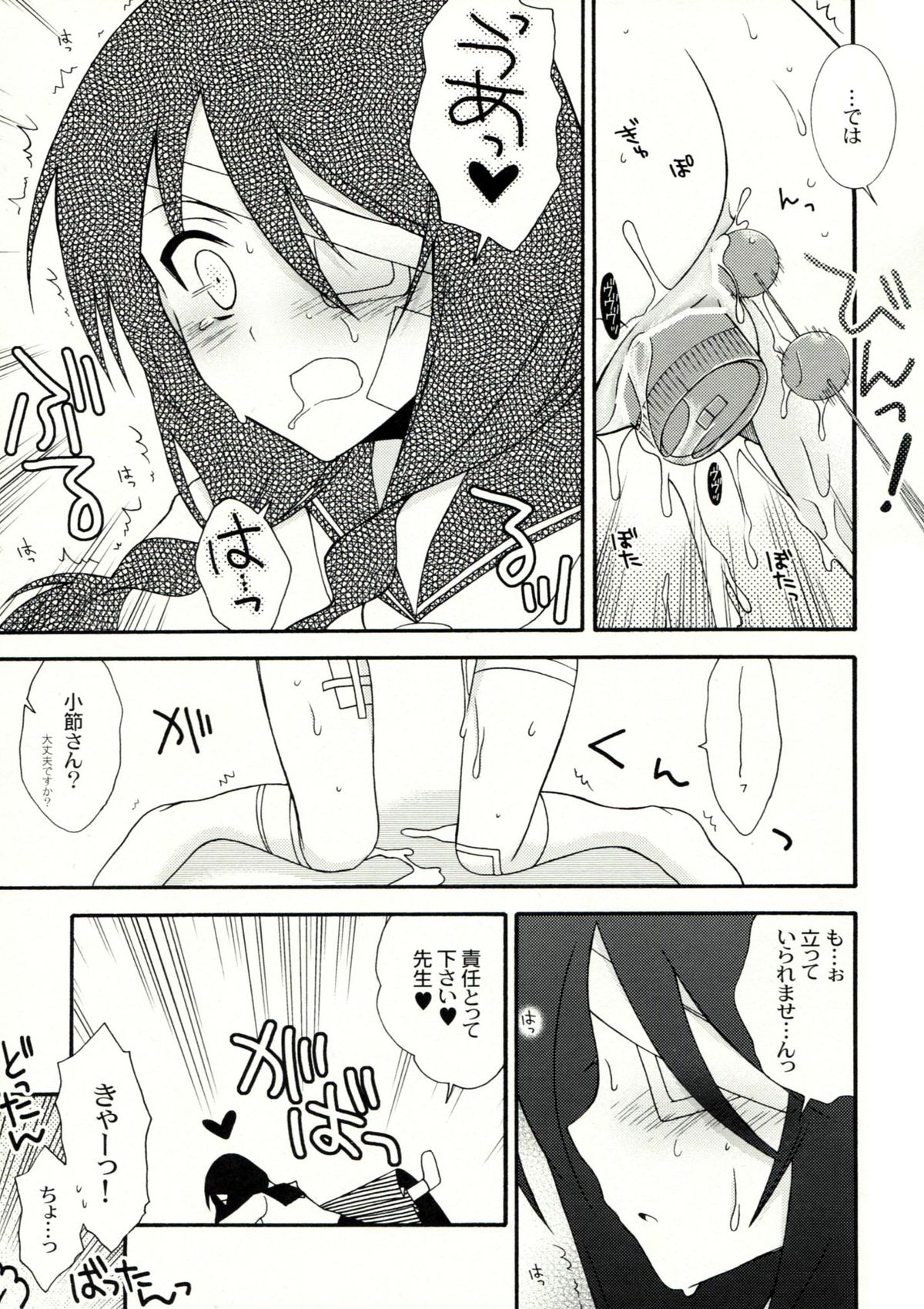 Zetsubou Big Bang page 8 full