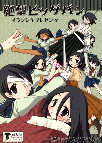 (SC45) [Iranshiki (Ichie Ryouko, Kojima Aya)] Zetsubou Big Bang (Sayonara Zetsubou Sensei) cover