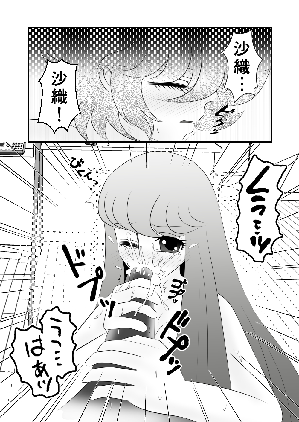 Seiya x Saori -   食事 page 11 full