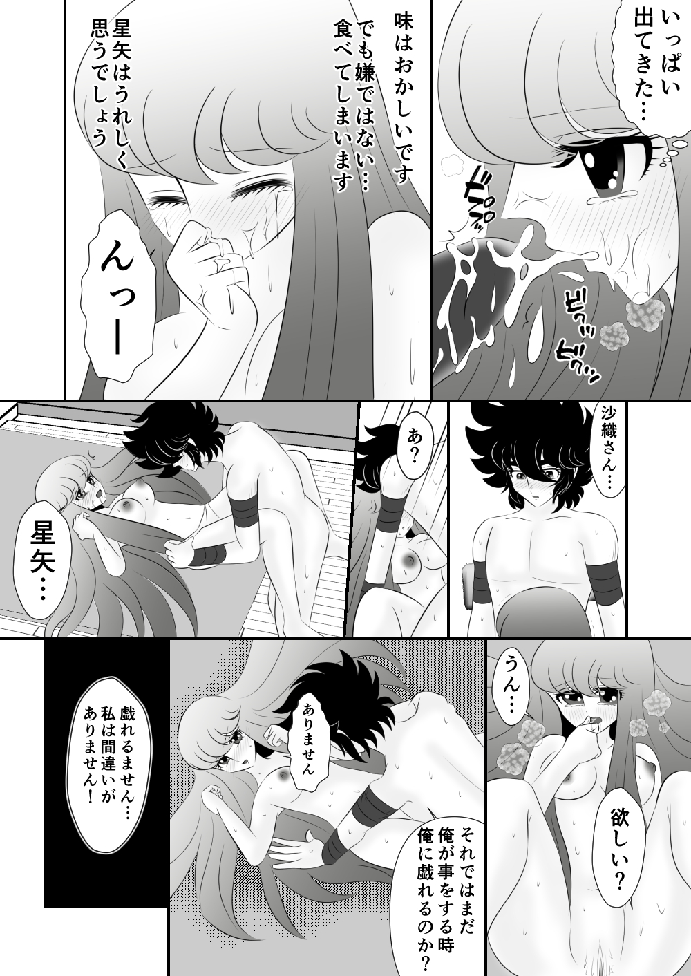 Seiya x Saori -   食事 page 12 full