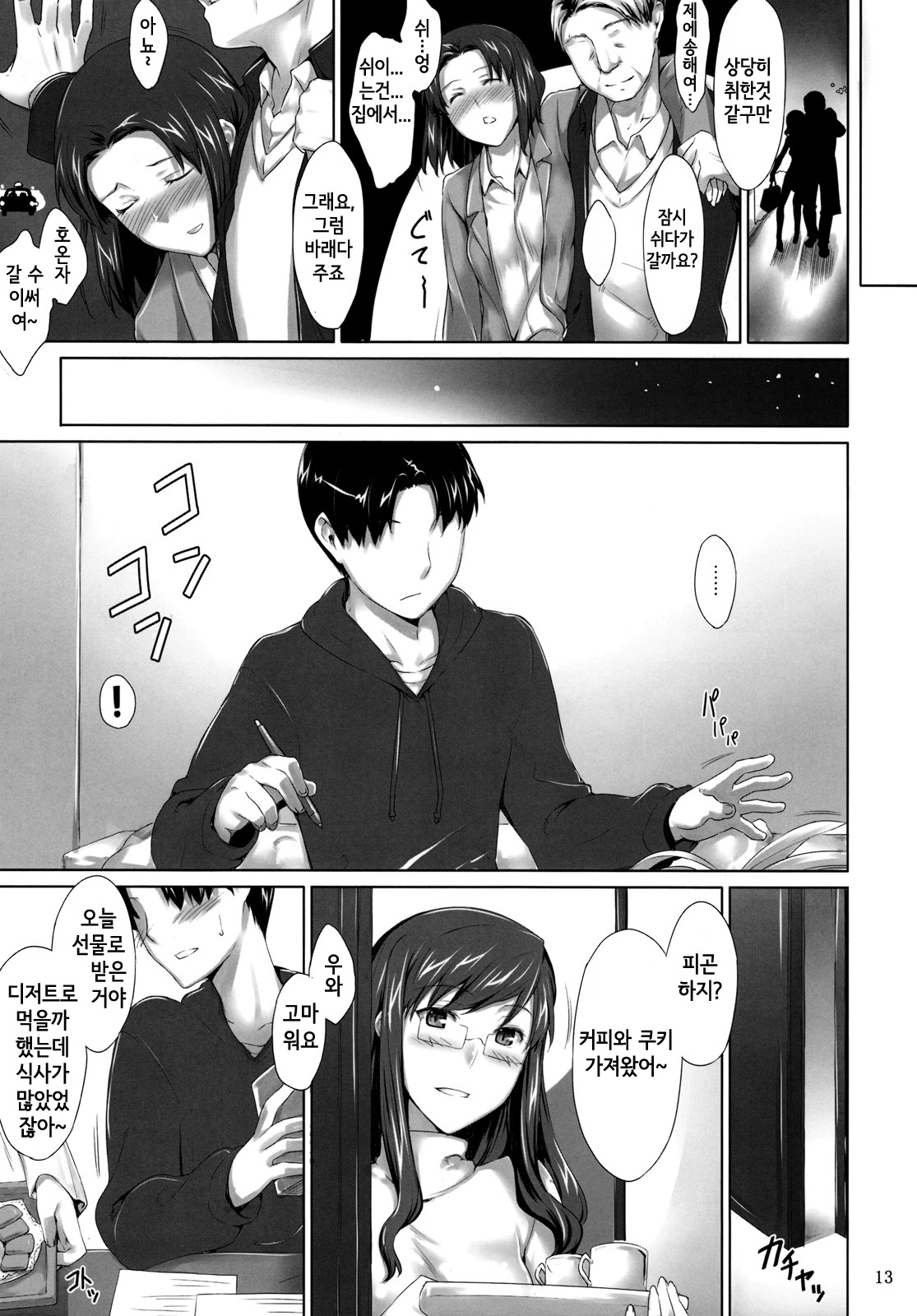 Sakiko-san no Dansei Jijou page 12 full