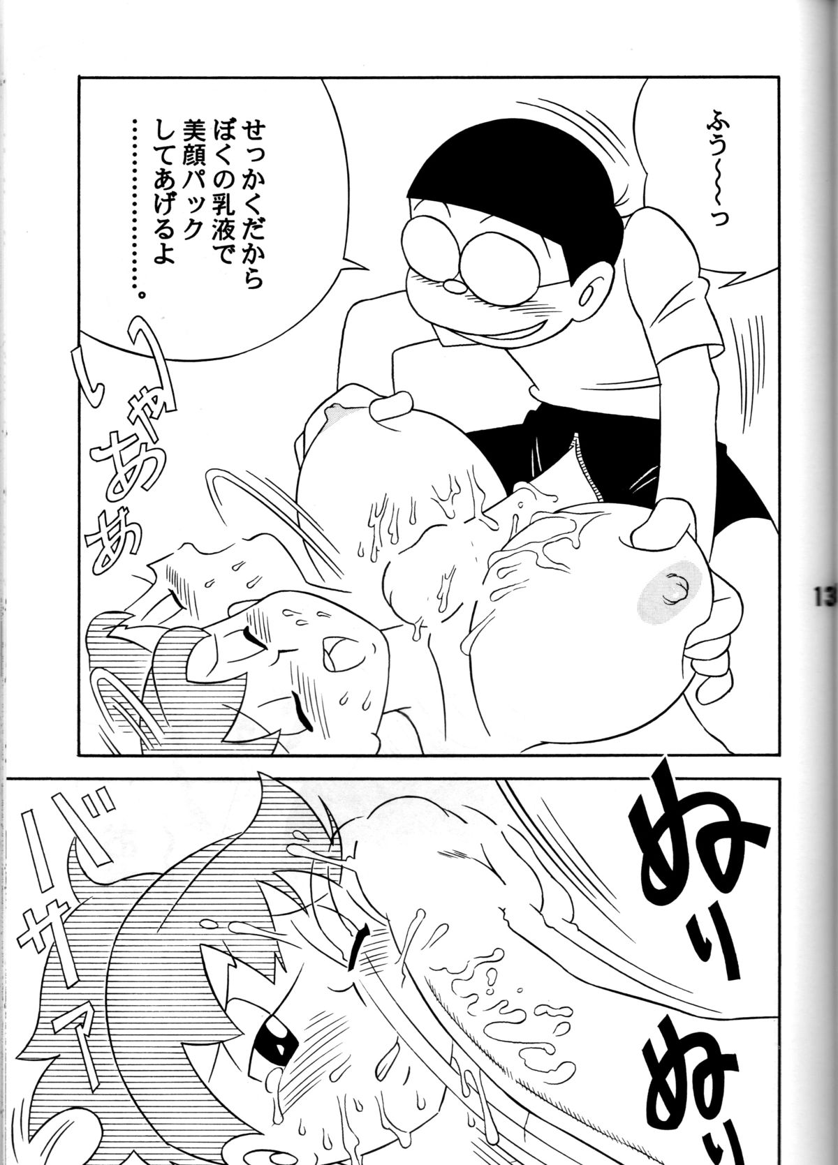 Twin Tail Vol. 7 Extra - Fancy Woman page 12 full