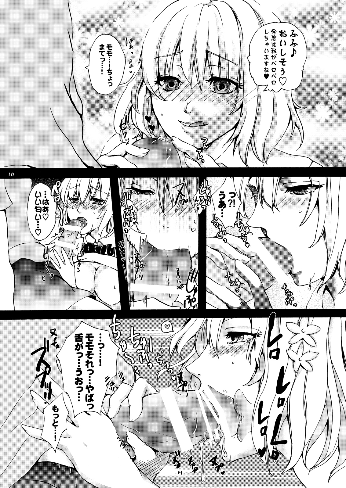 Dreamy Momo page 9 full