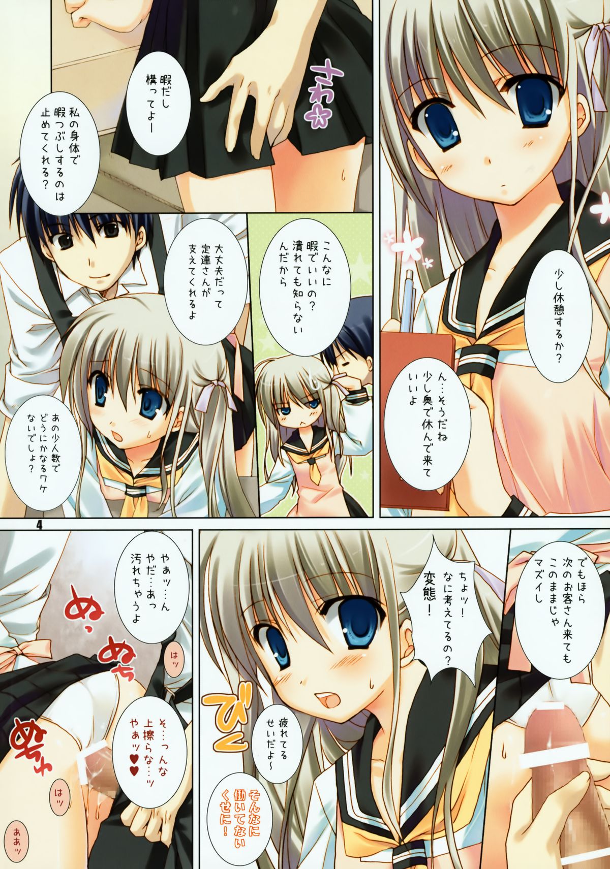 Shoujo Iro page 3 full