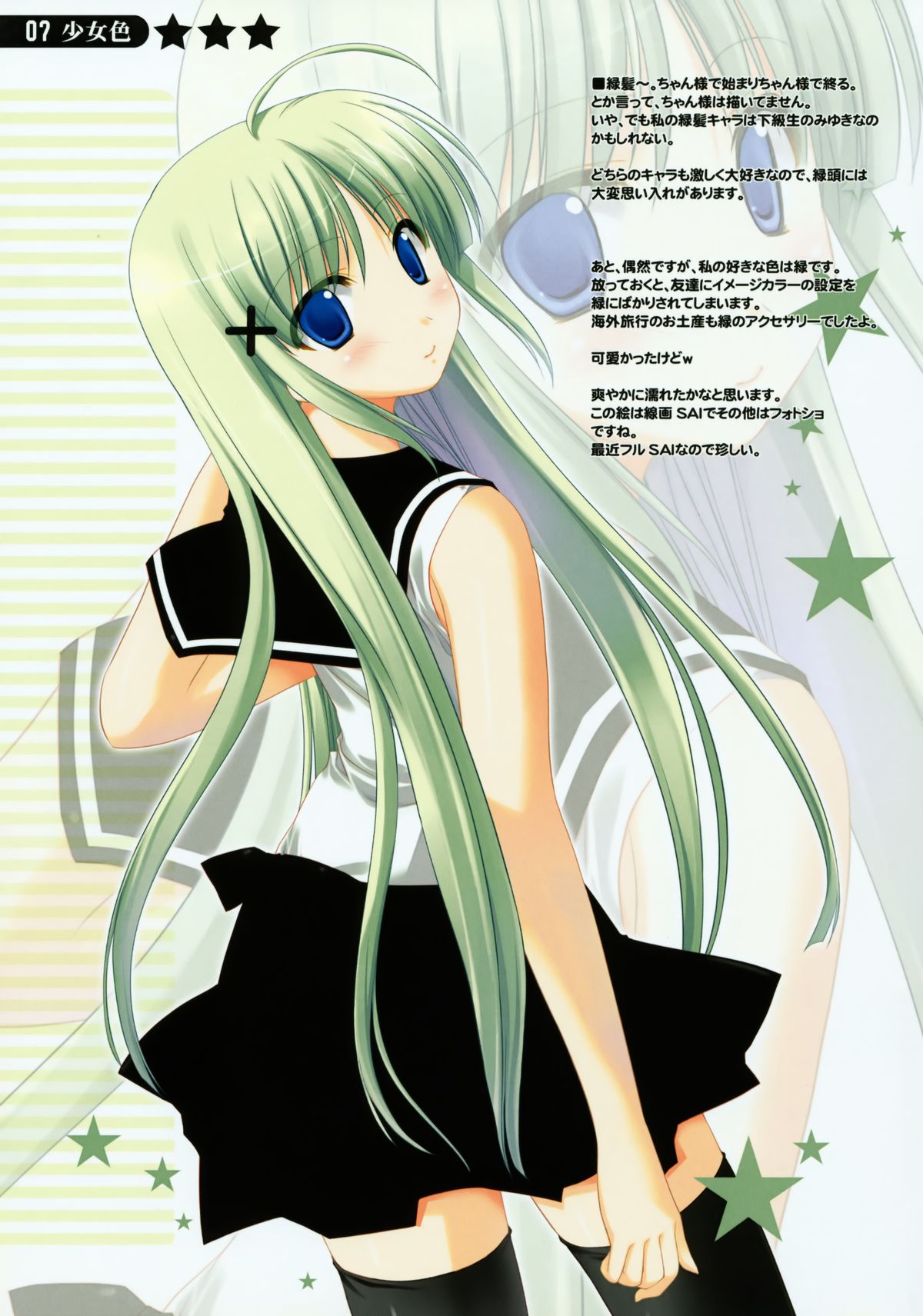 Shoujo Iro page 6 full