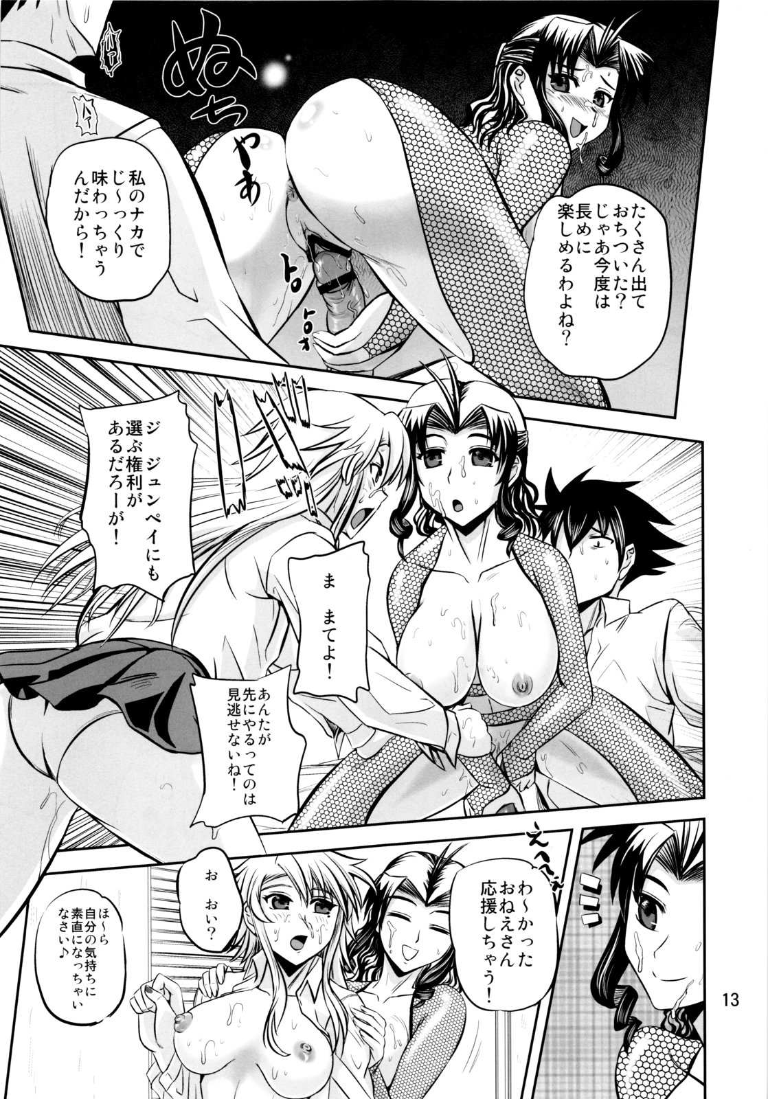 Nyanpuru♪ page 12 full