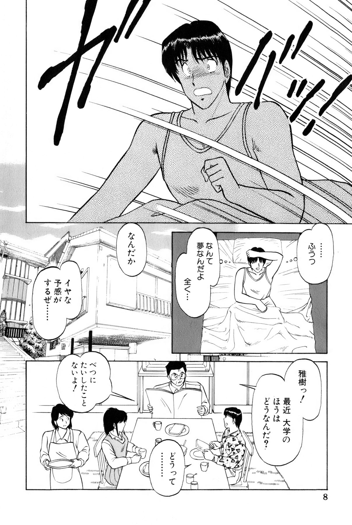 Koi wa Miracle! v05 page 11 full