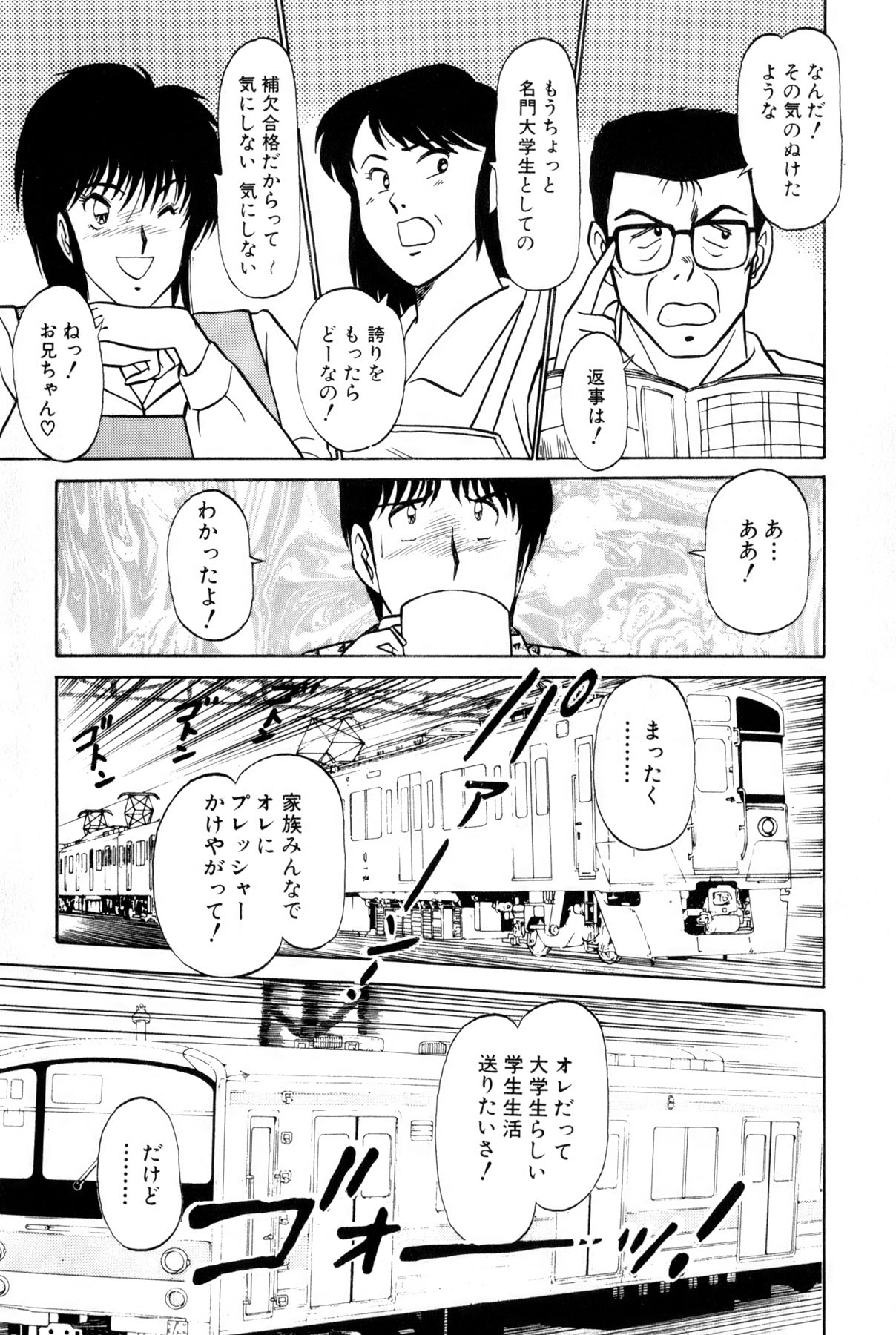 Koi wa Miracle! v05 page 12 full
