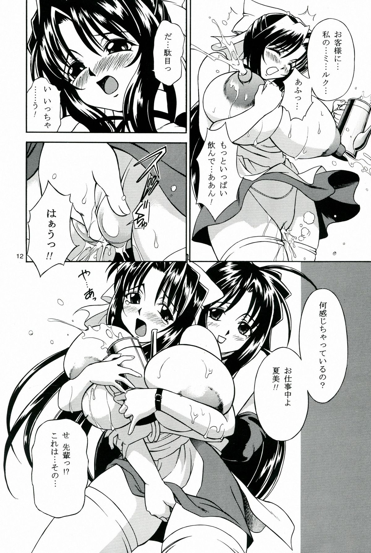 MILK SHOP page 12 full