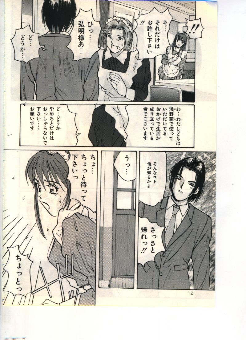 Gokuraku Yuugi page 12 full