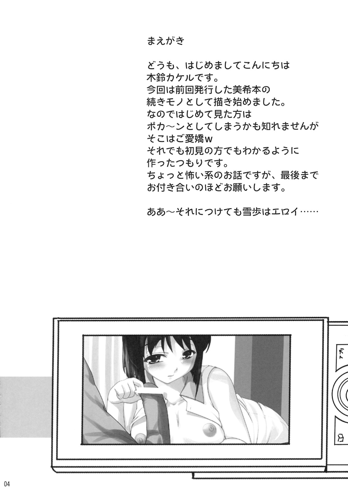 Yukiho no Ocha wa Koi no Aji | Yukiho's Tea is the Flavor of Love page 3 full