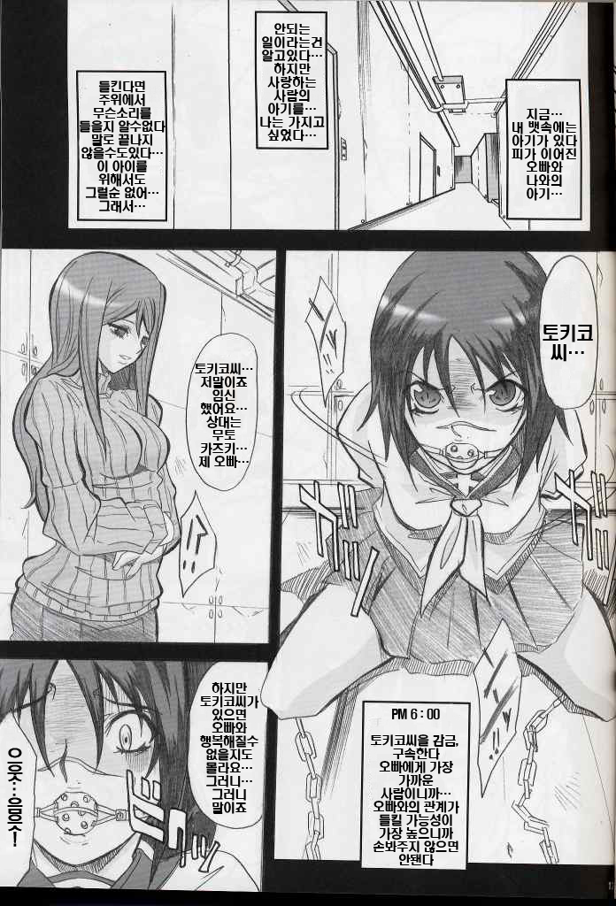 Delusion diary page 12 full