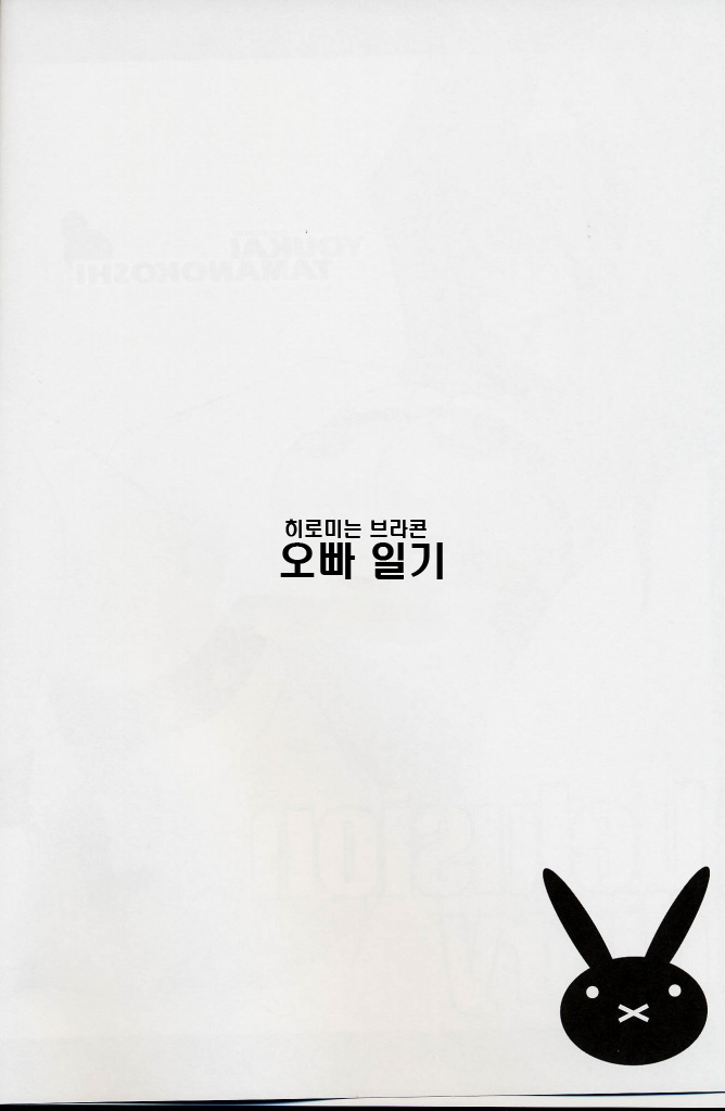 Delusion diary page 3 full