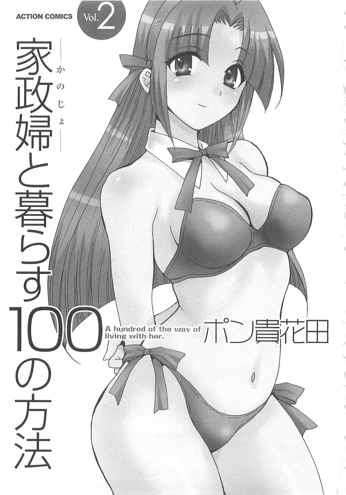 Kanojo to Kurasu 100 no Houhou - A Hundred of the Way of Living with Her. Vol. 2 page 2 full