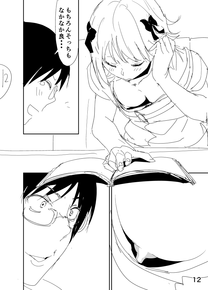 Haruka Manga page 12 full