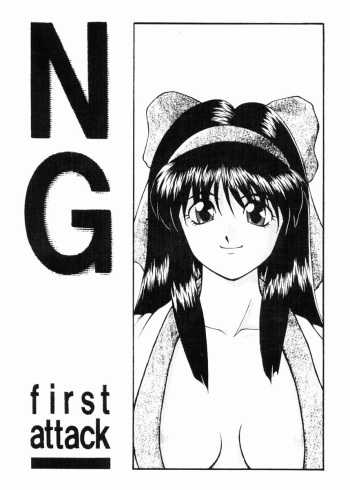 (C45) [Circle Shio] NG first attack (various) cover