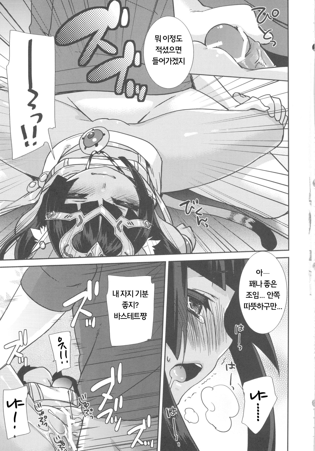 Ore no Bastet ga Friend ni | 내 바스테트가 프랜한테 page 12 full