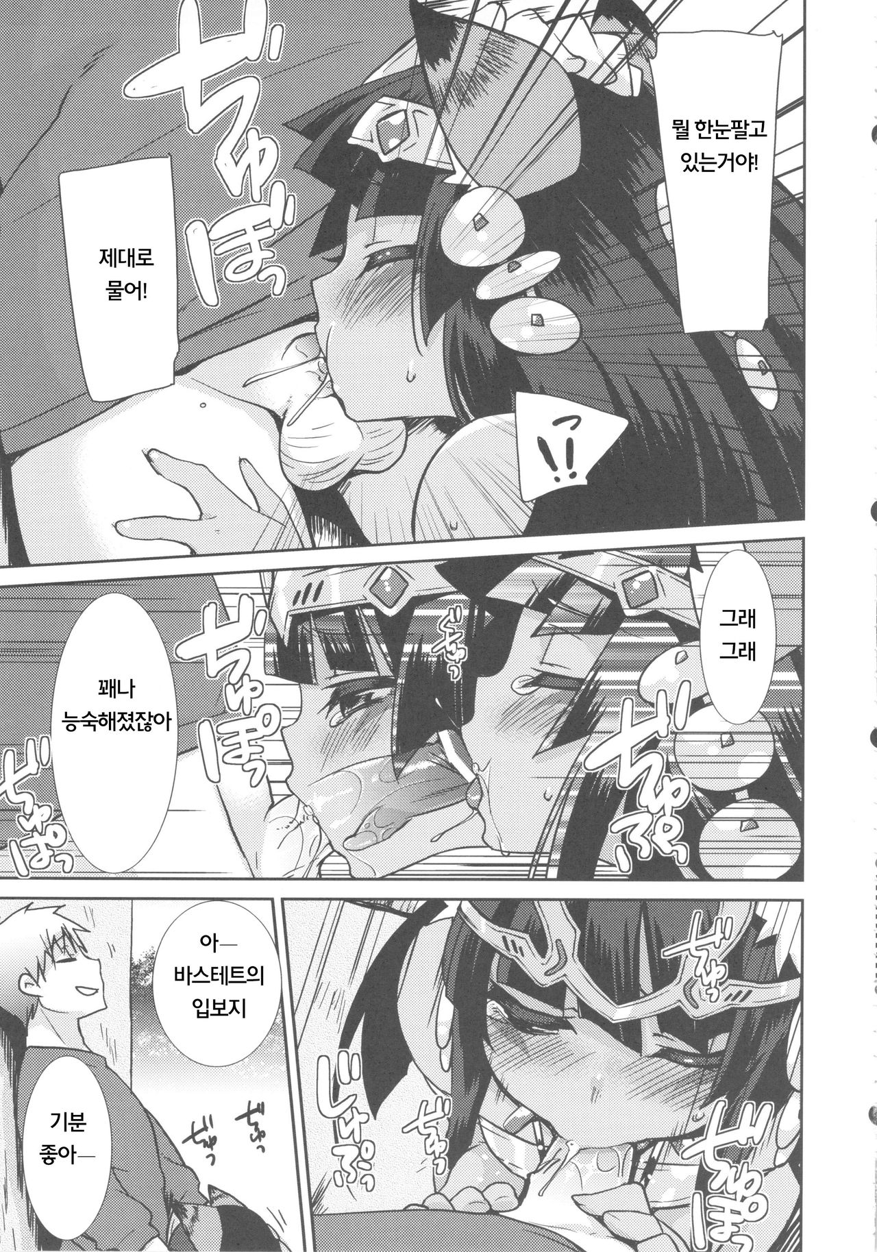Ore no Bastet ga Friend ni | 내 바스테트가 프랜한테 page 8 full