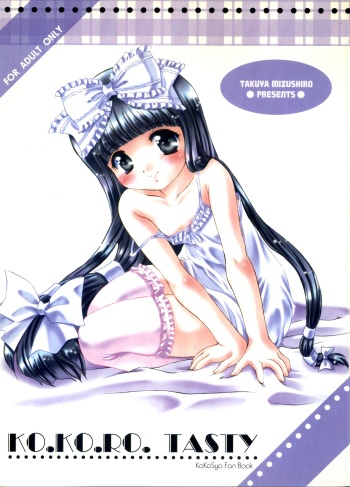 [Mizumo Club (Takuya Mizushiro)] KO.KO.RO.TASTY (Kokoro Library) cover