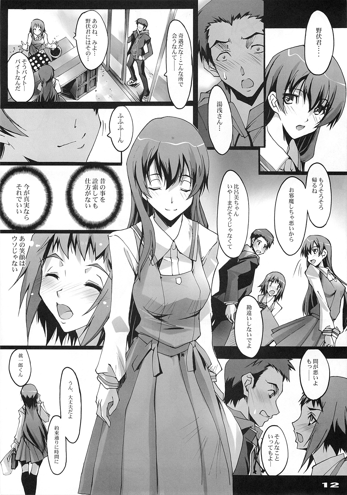 Kimi no Mama de page 11 full