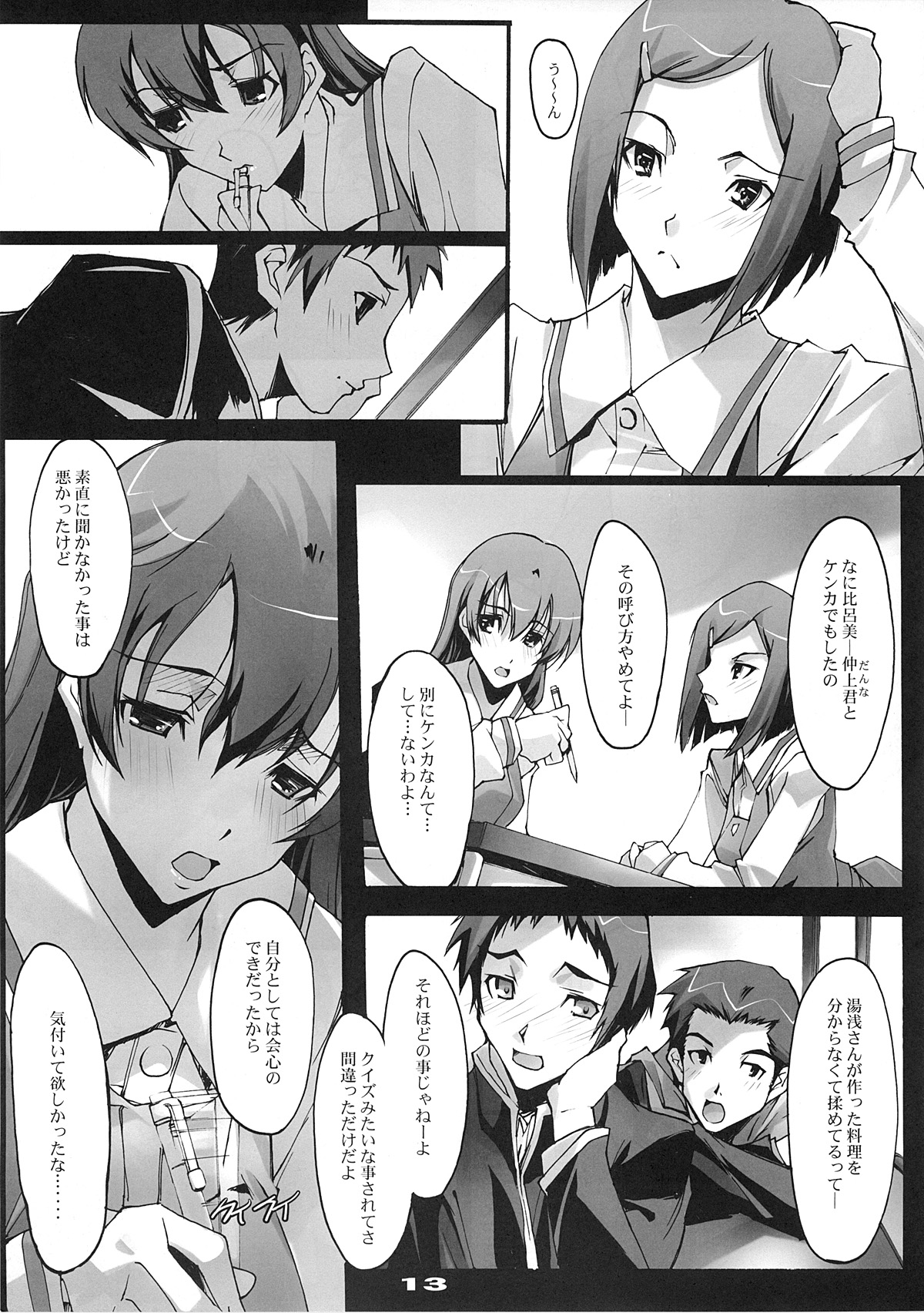 Kimi no Mama de page 12 full