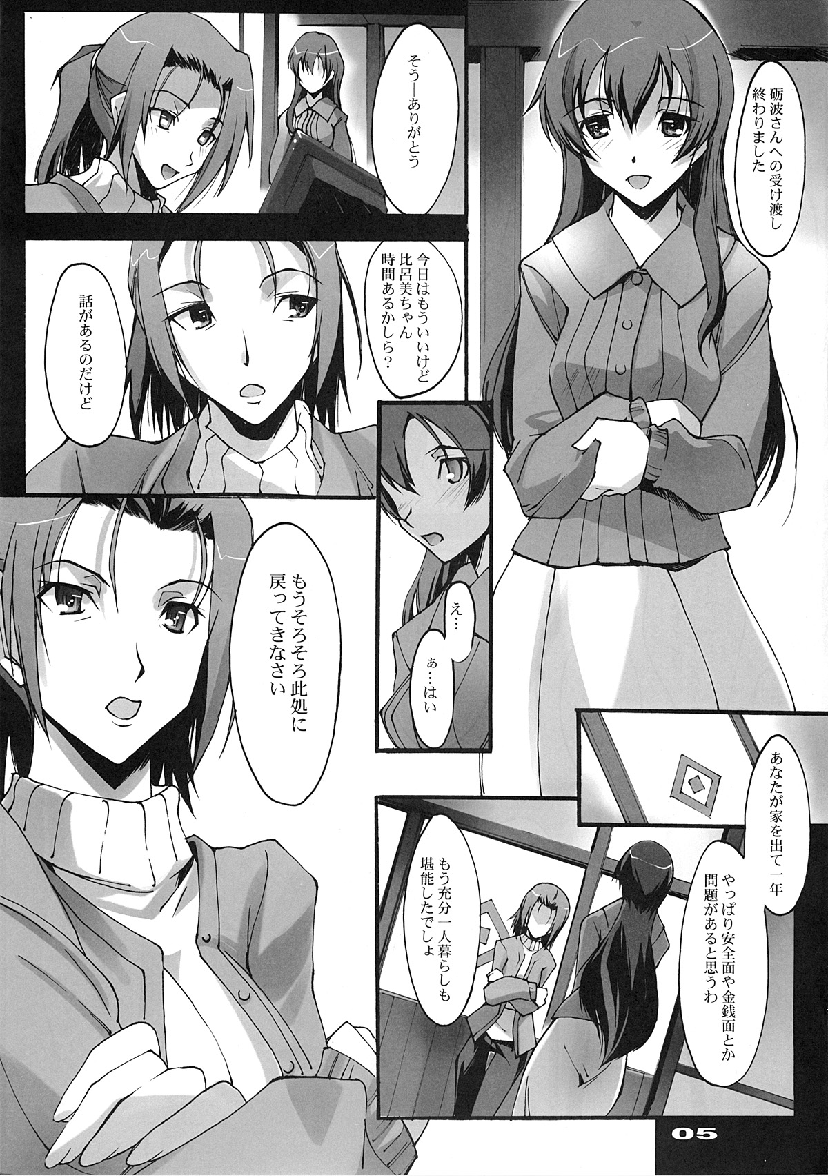 Kimi no Mama de page 4 full