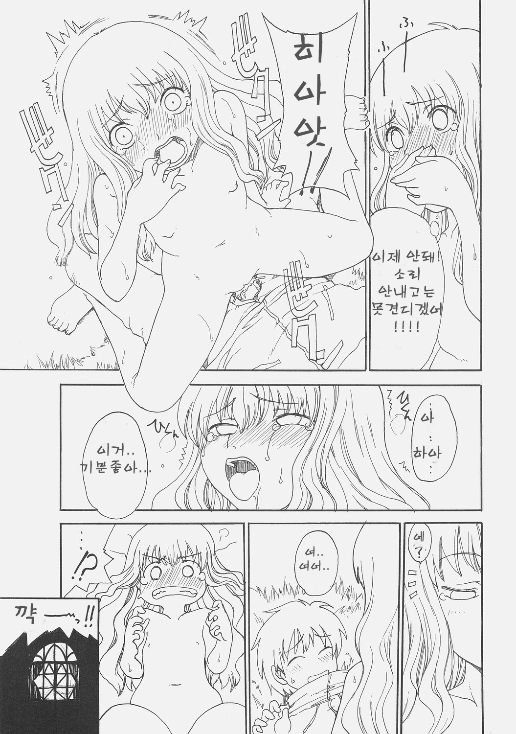 SERVANT OF ZERO page 11 full