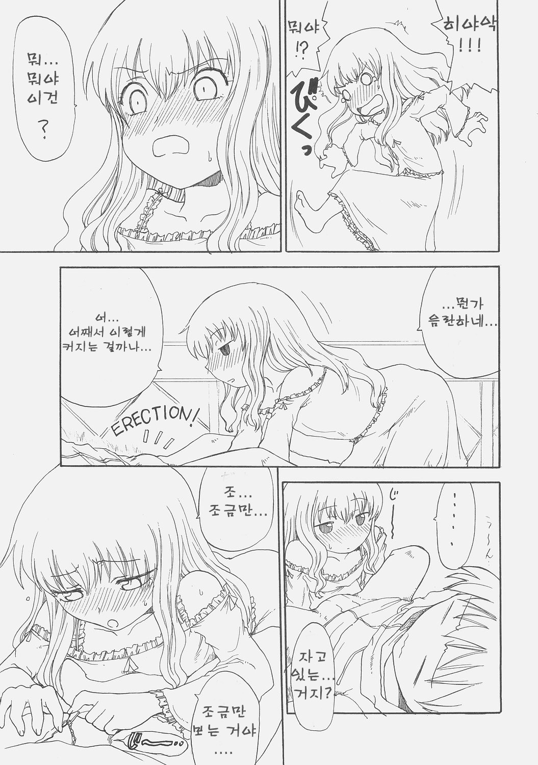 SERVANT OF ZERO page 5 full