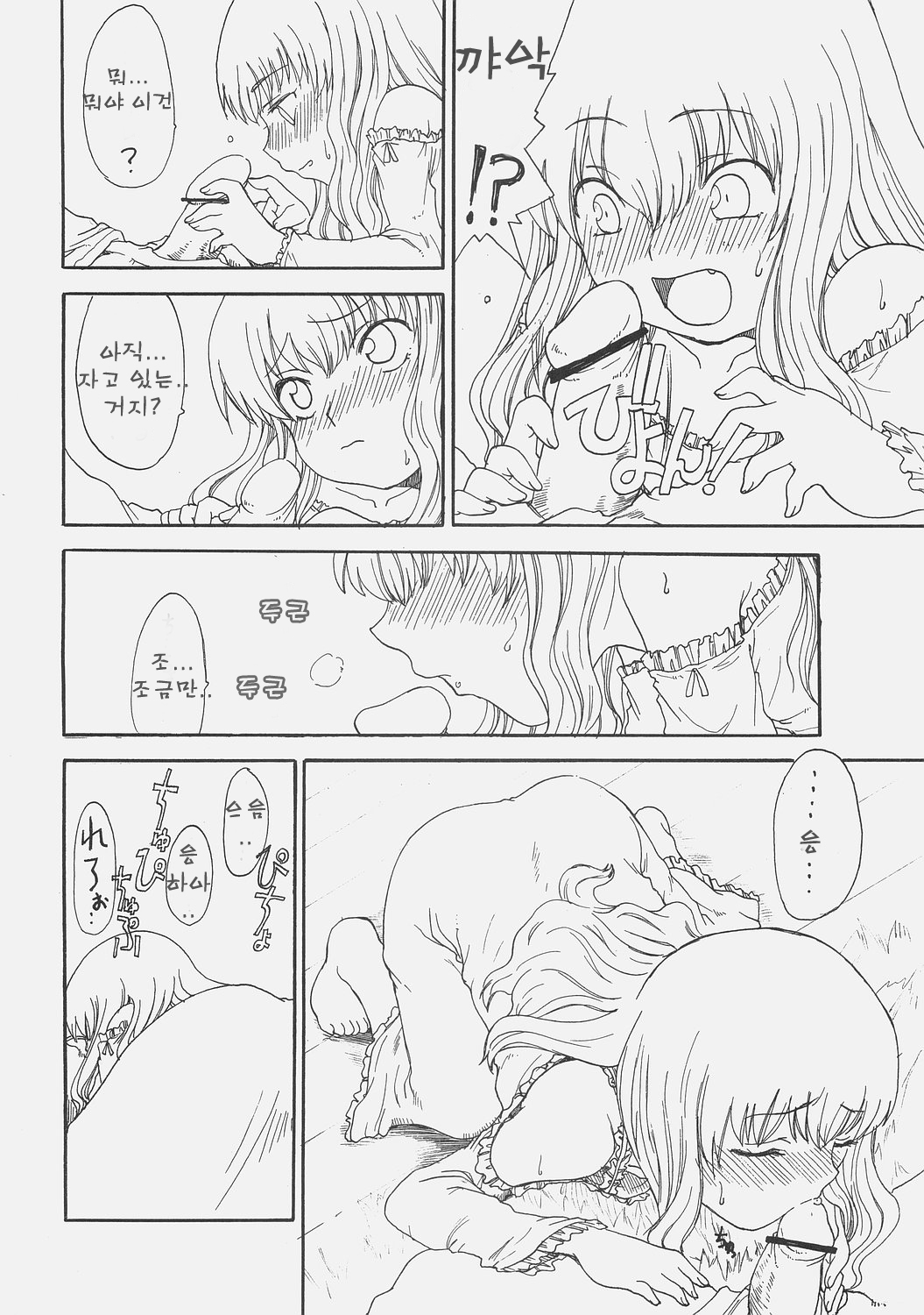 SERVANT OF ZERO page 6 full