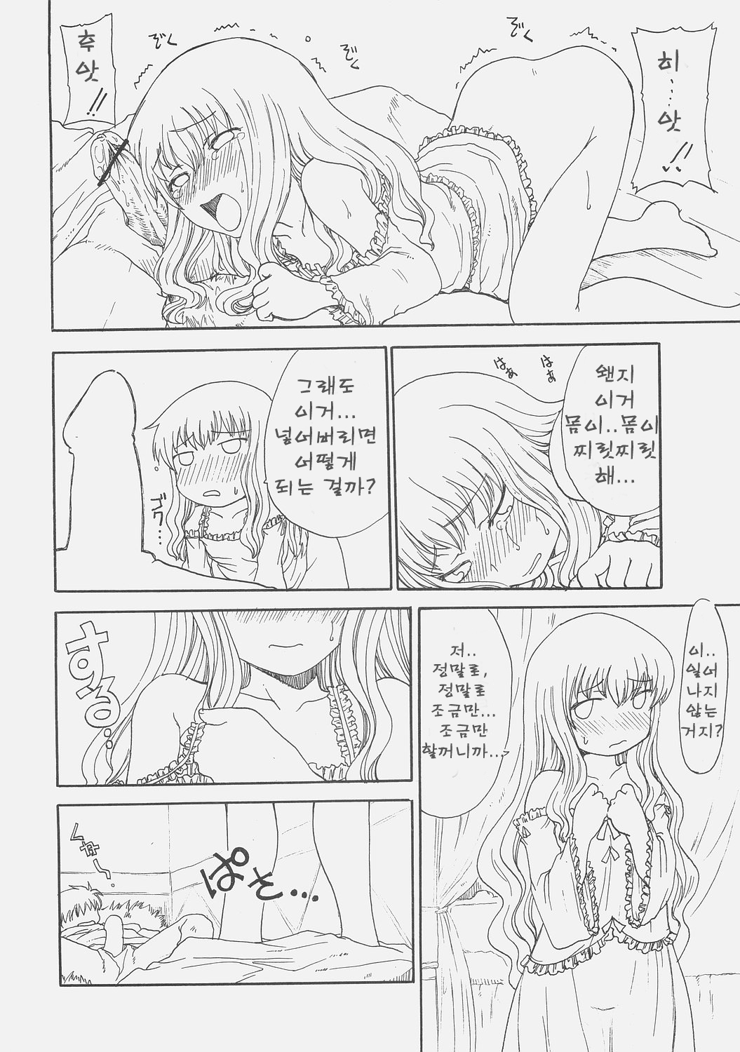 SERVANT OF ZERO page 8 full