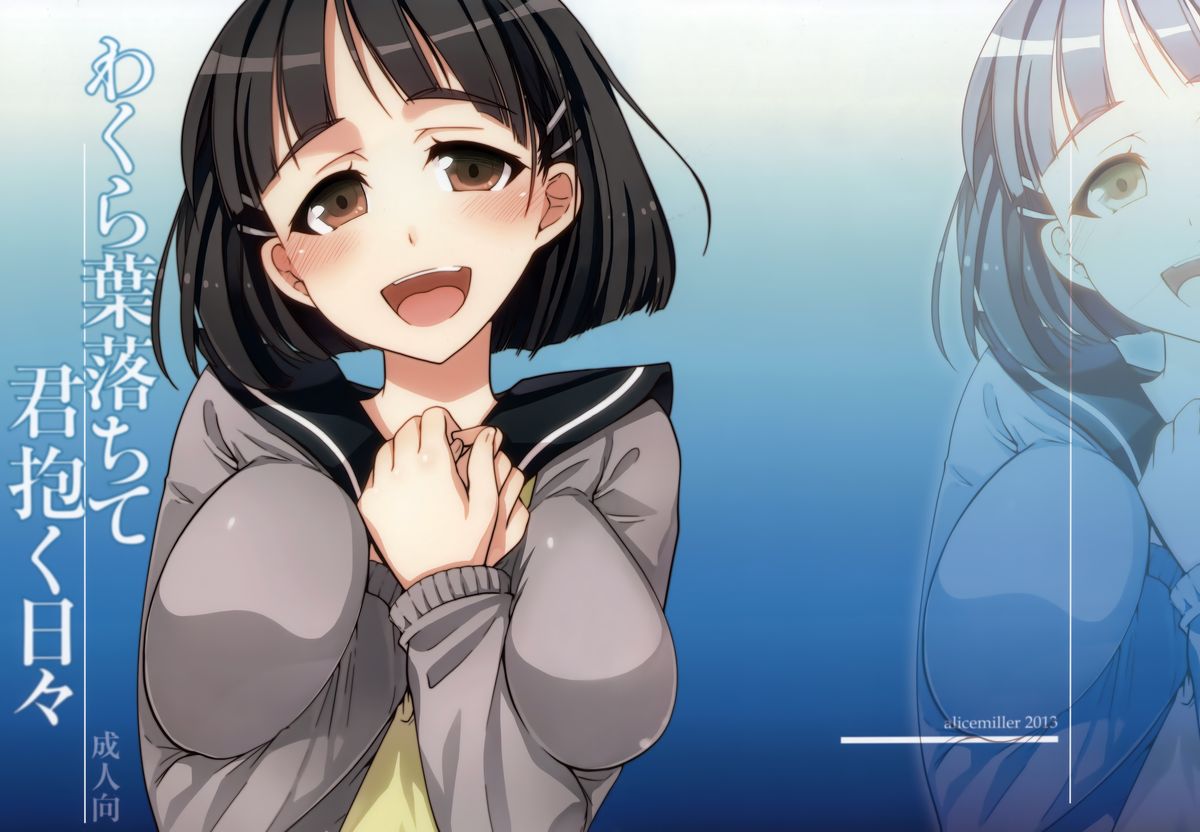 Wakuraba Ochite Kimi Idaku Hibi page 1 full