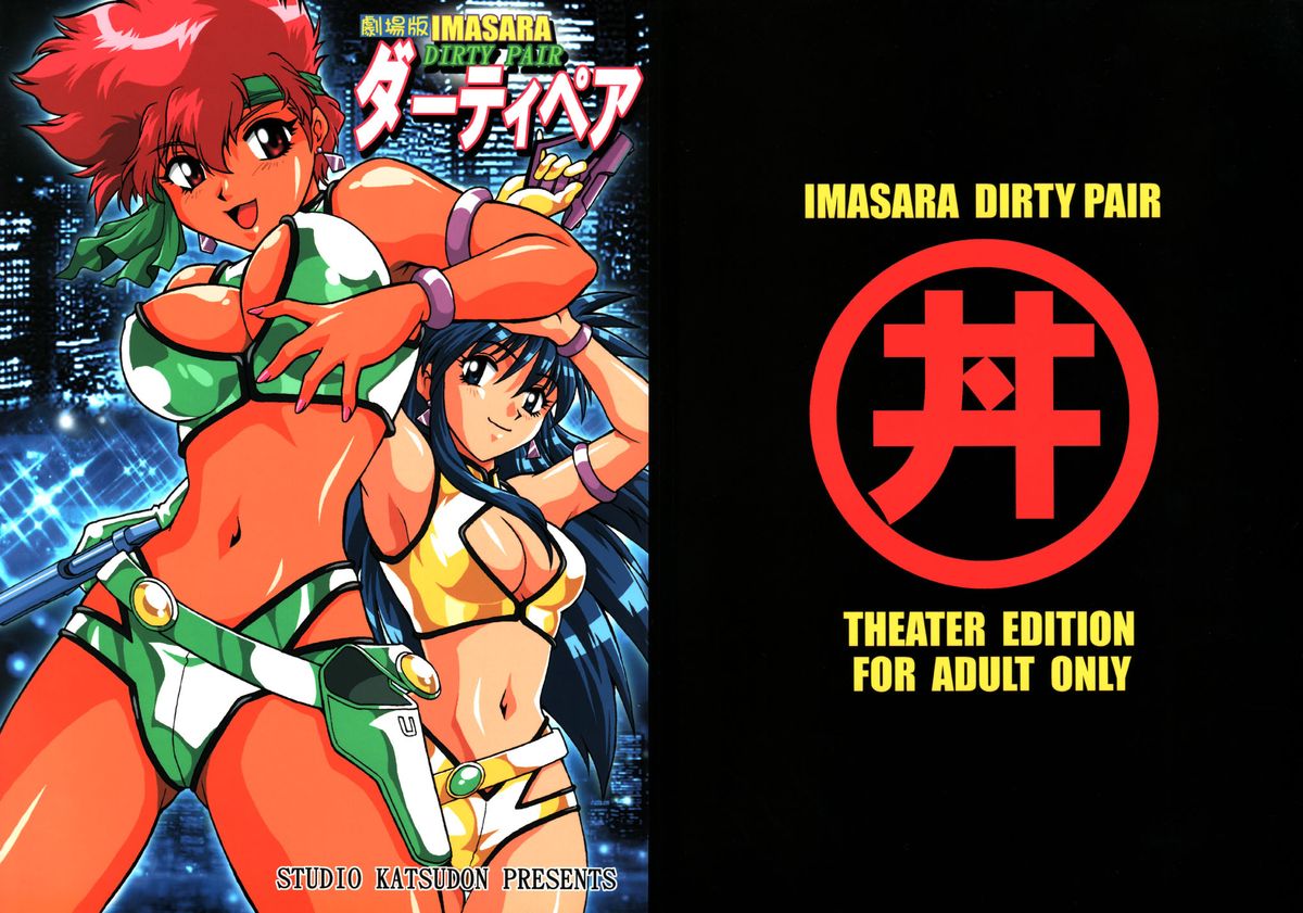 IMASARA Dirty Pair Gekijouban page 2 full