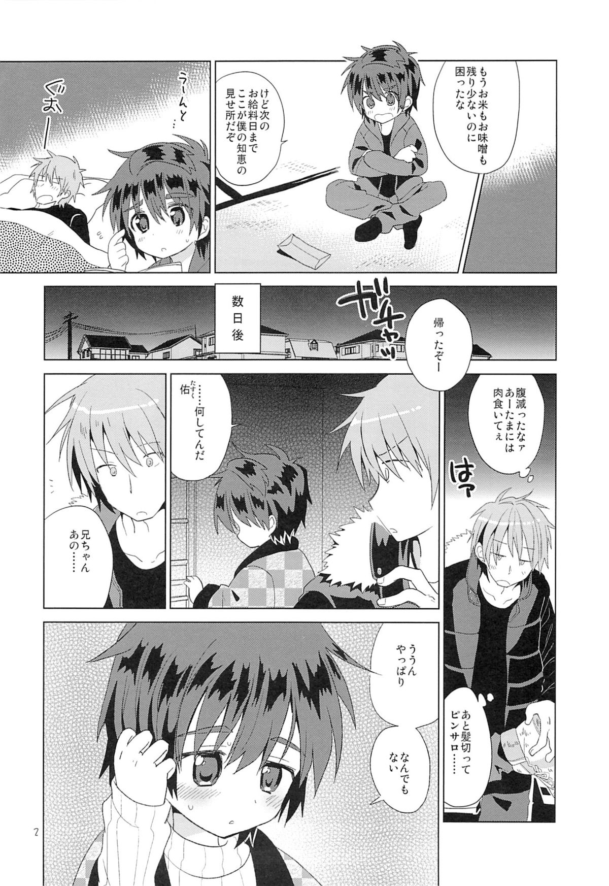 Onboro Sou Nagareboshi page 3 full