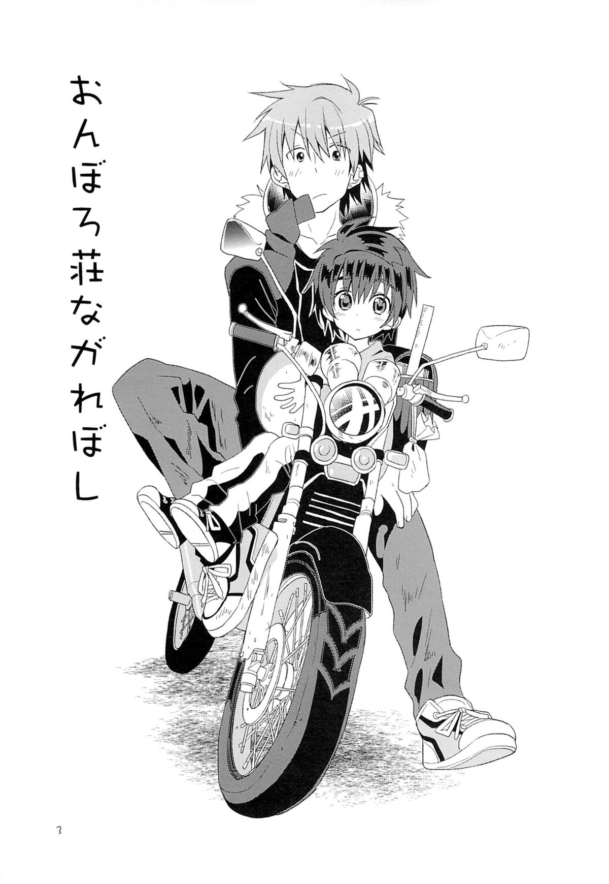 Onboro Sou Nagareboshi page 4 full