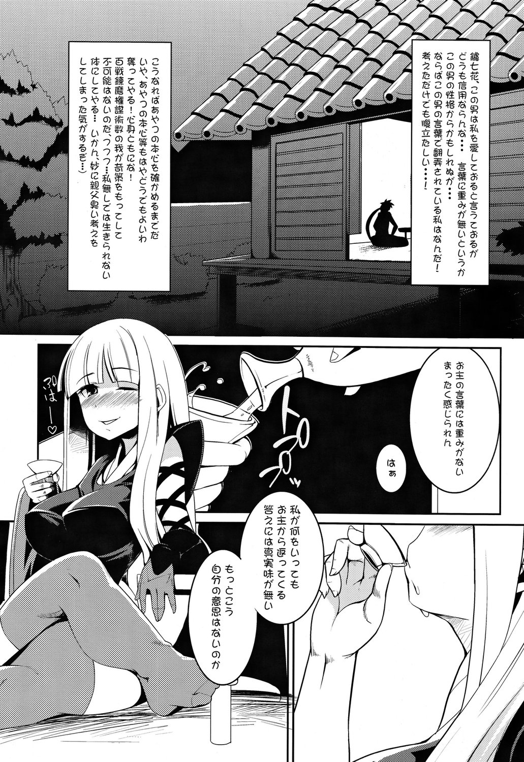 Yotogigatari page 2 full