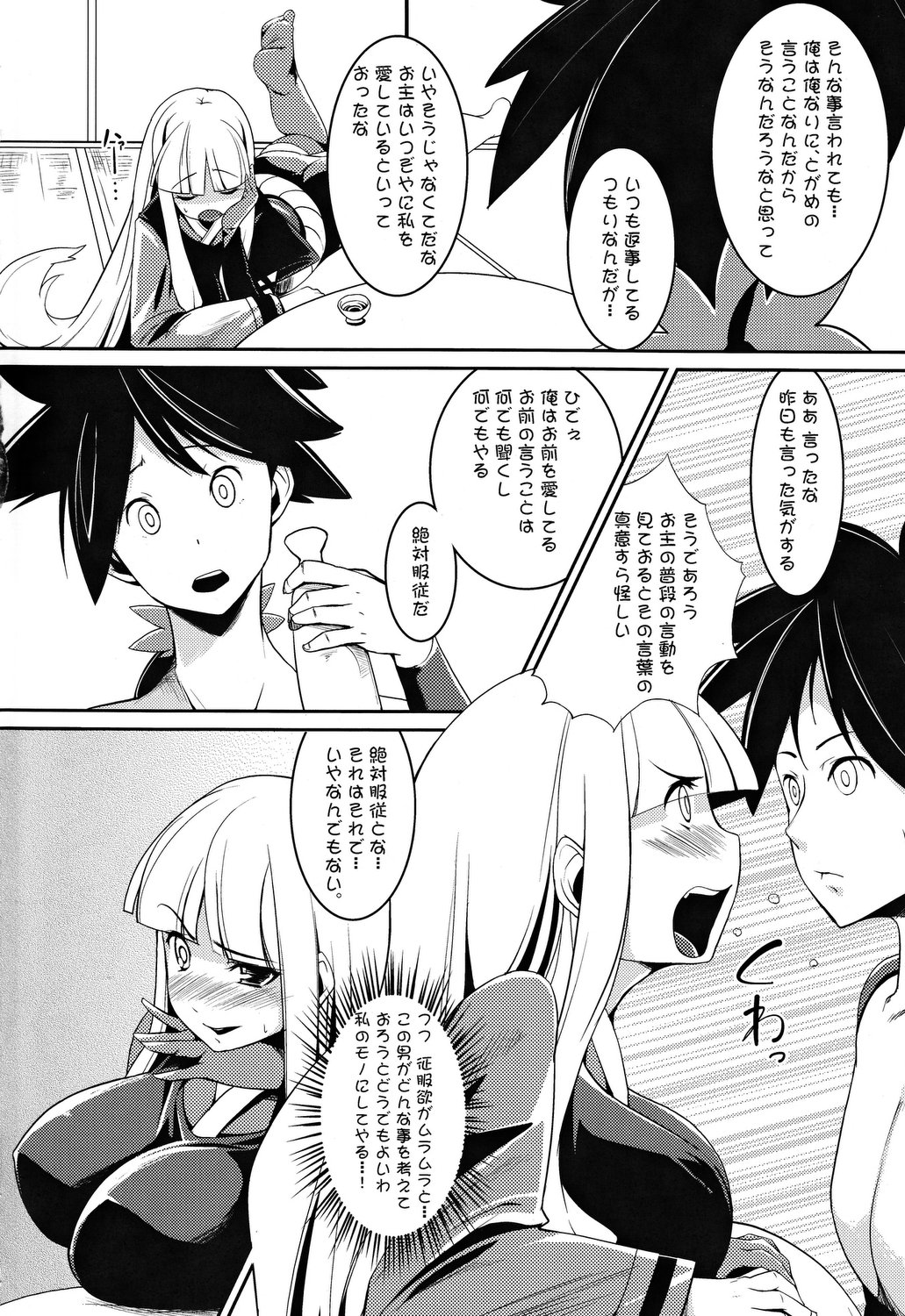 Yotogigatari page 3 full