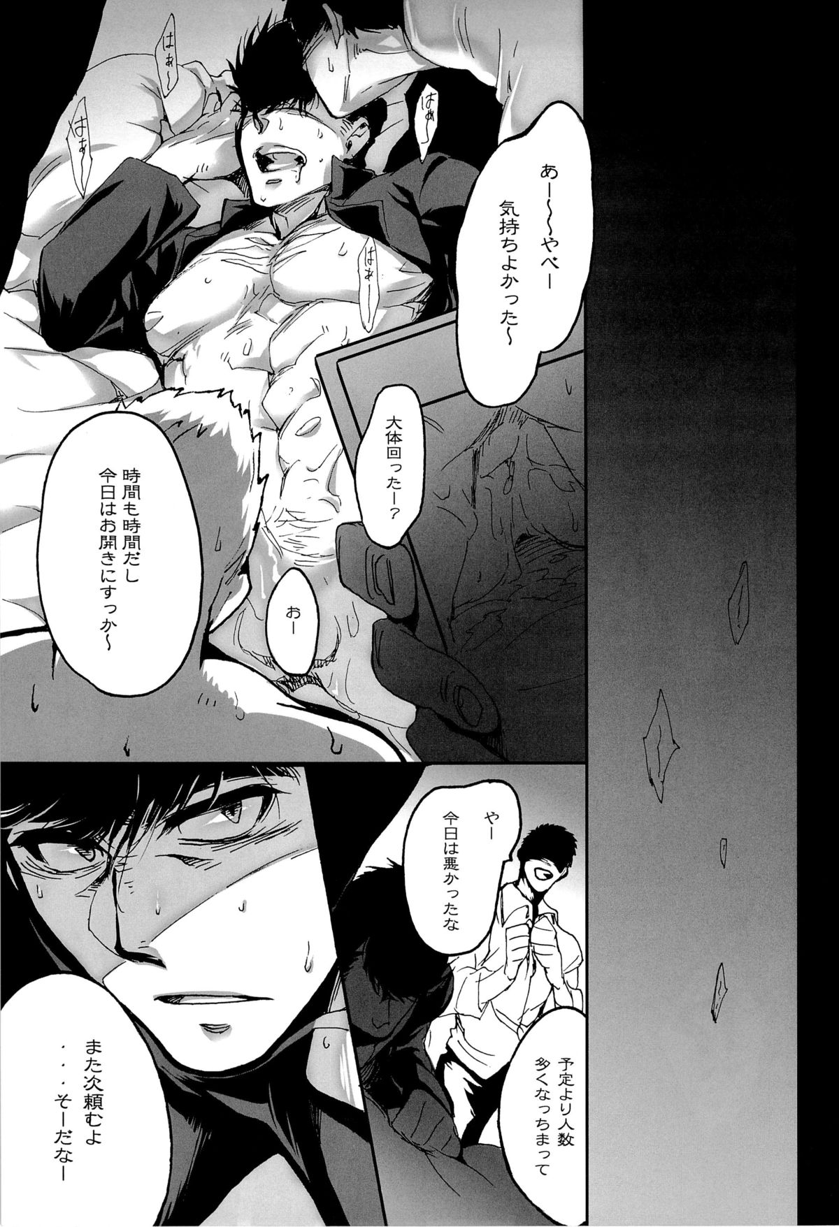 Ueta Me page 11 full