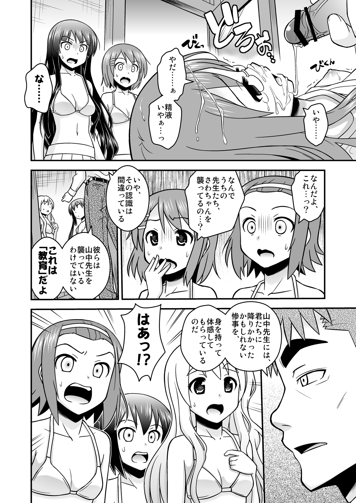 Houkago Ryoujoku Time page 11 full