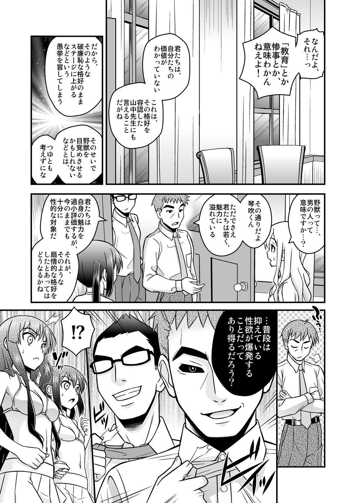 Houkago Ryoujoku Time page 12 full